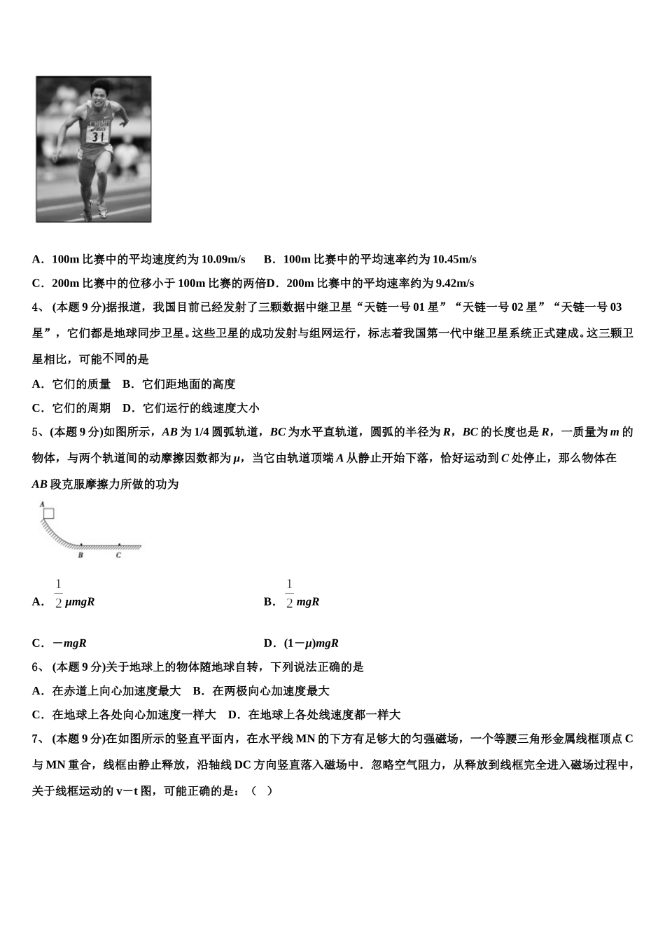 云南省玉溪市峨山彝族自治县第一中学2025年高一下物理期末调研试题含解析_第2页