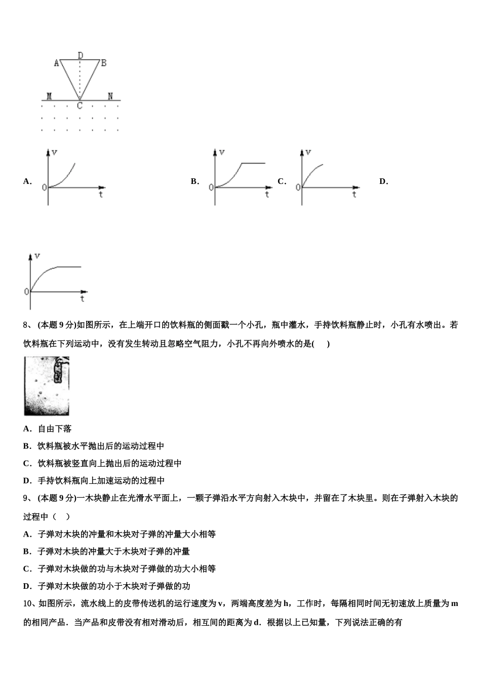 云南省玉溪市峨山彝族自治县第一中学2025年高一下物理期末调研试题含解析_第3页