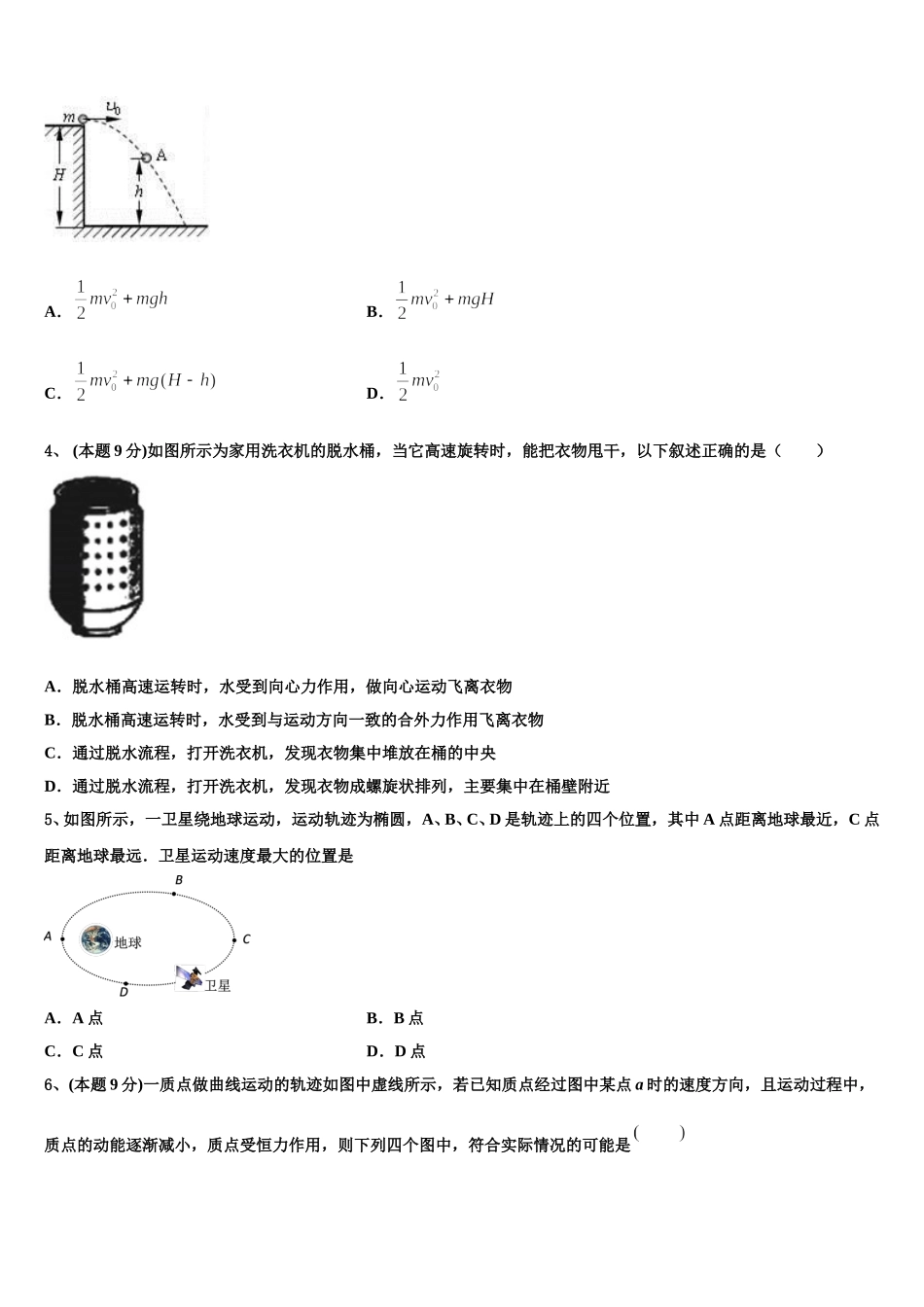 云南省大理州南涧县民族中学2025届物理高一第二学期期末质量跟踪监视试题含解析_第2页