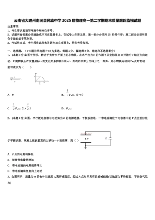云南省大理州南涧县民族中学2025届物理高一第二学期期末质量跟踪监视试题含解析