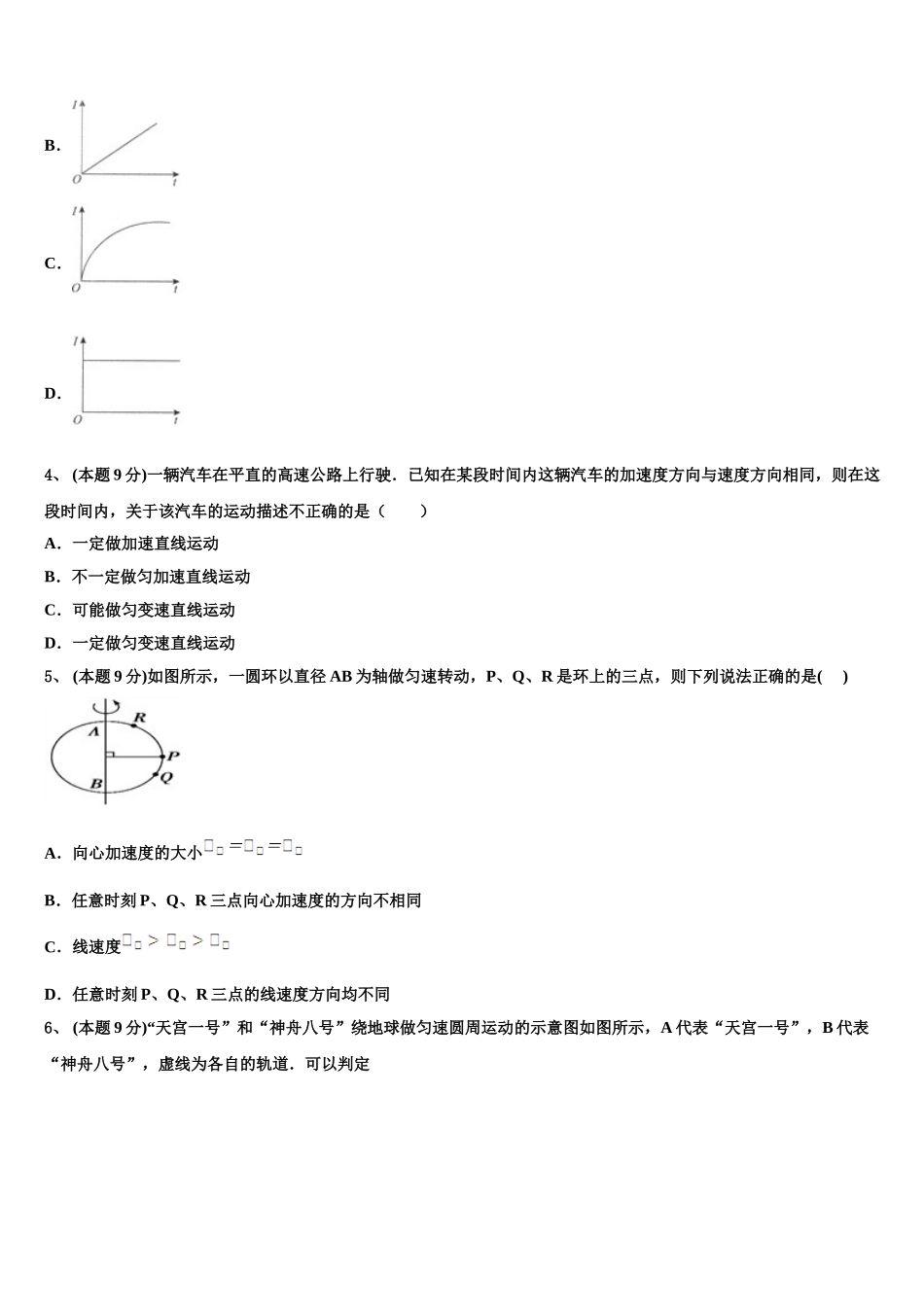 2025届云南省玉龙纳西族自治县一中高一下物理期末考试试题含解析_第2页