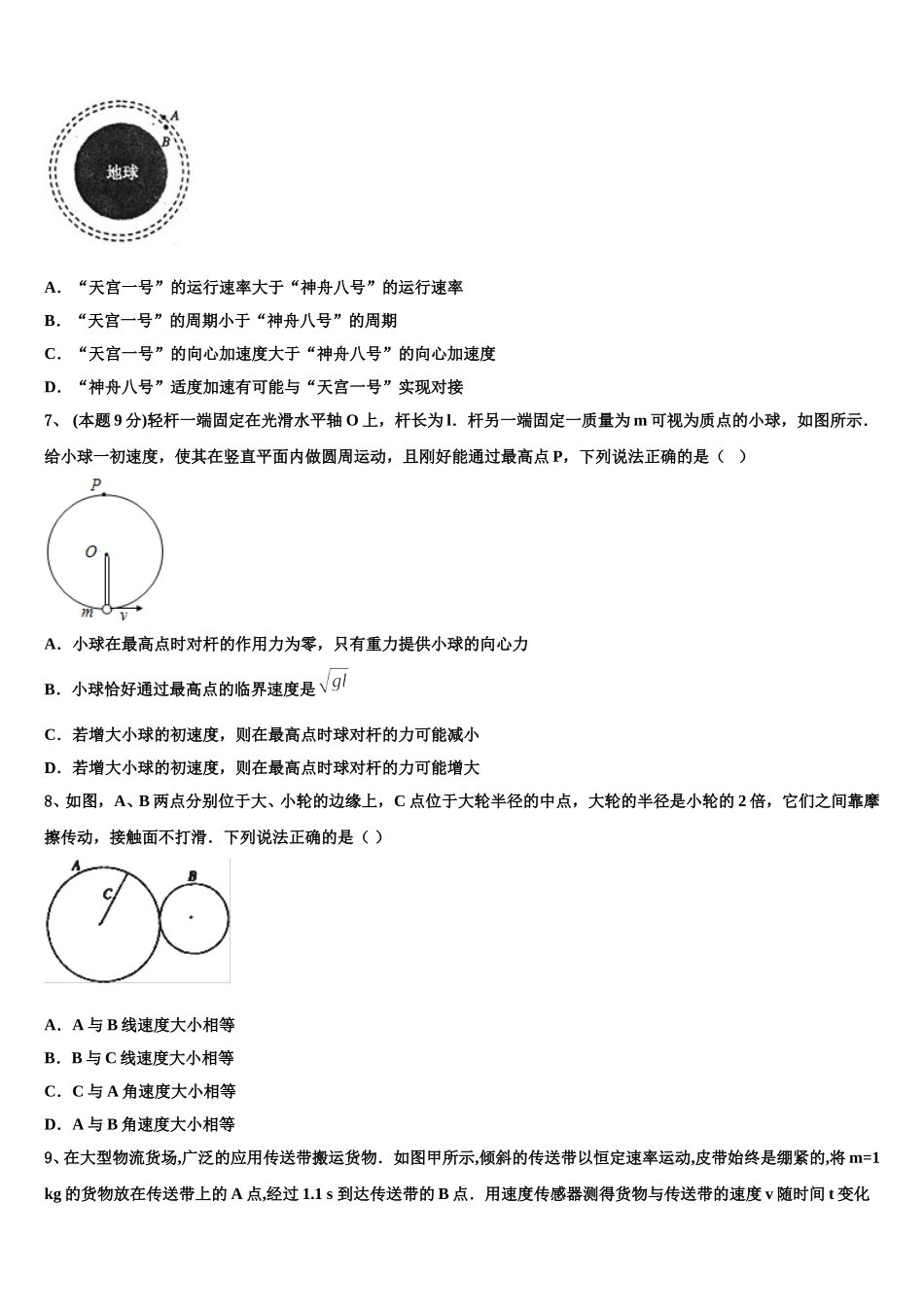 2025届云南省玉龙纳西族自治县一中高一下物理期末考试试题含解析_第3页