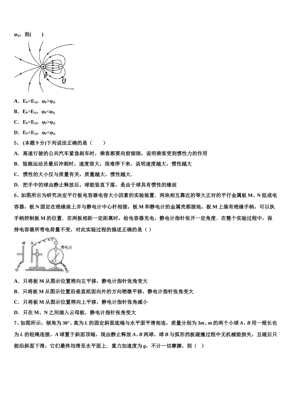 2025年云南省建水第六中学物理高一下期末教学质量检测模拟试题含解析_第2页