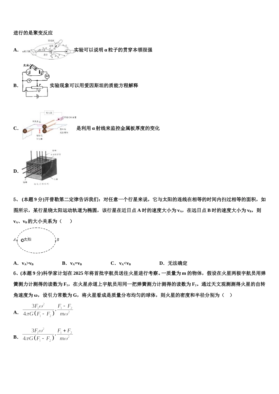 2024-2025学年云南省昆明市云南师范大学附属中学高一下物理期末联考试题含解析_第2页