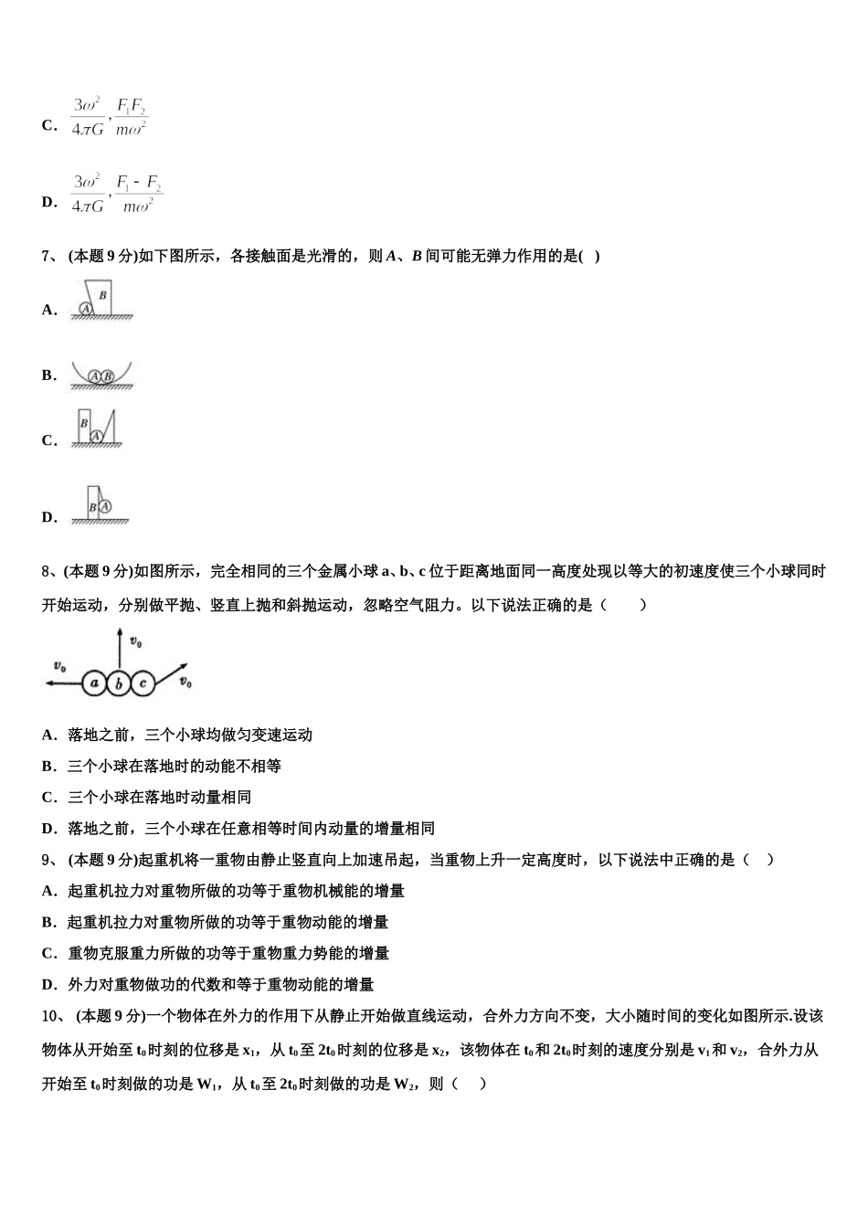 2024-2025学年云南省昆明市云南师范大学附属中学高一下物理期末联考试题含解析_第3页