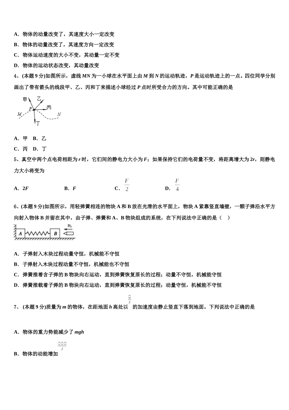 云南省丘北县第二中学2025年物理高一第二学期期末统考试题含解析_第2页