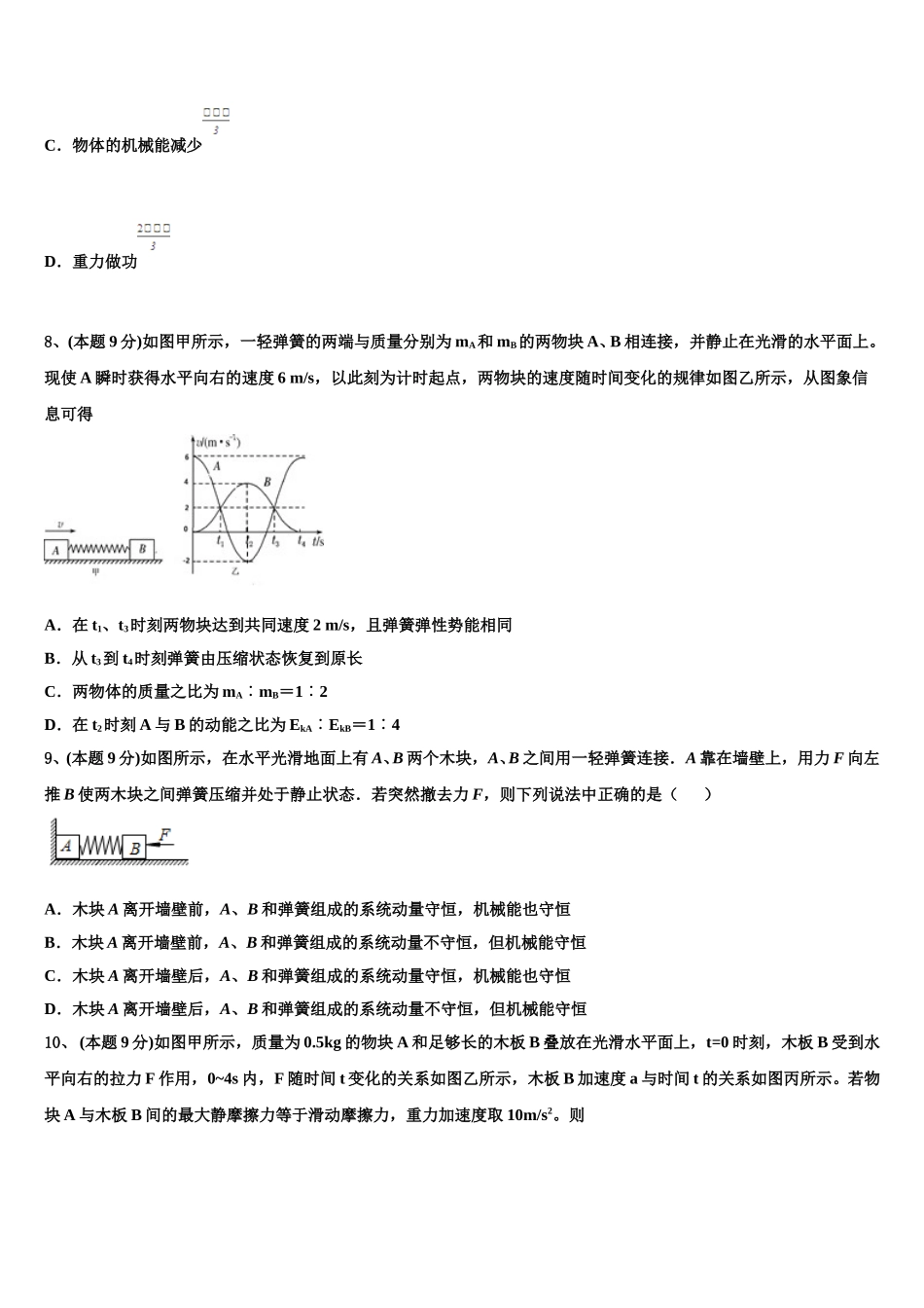 云南省丘北县第二中学2025年物理高一第二学期期末统考试题含解析_第3页