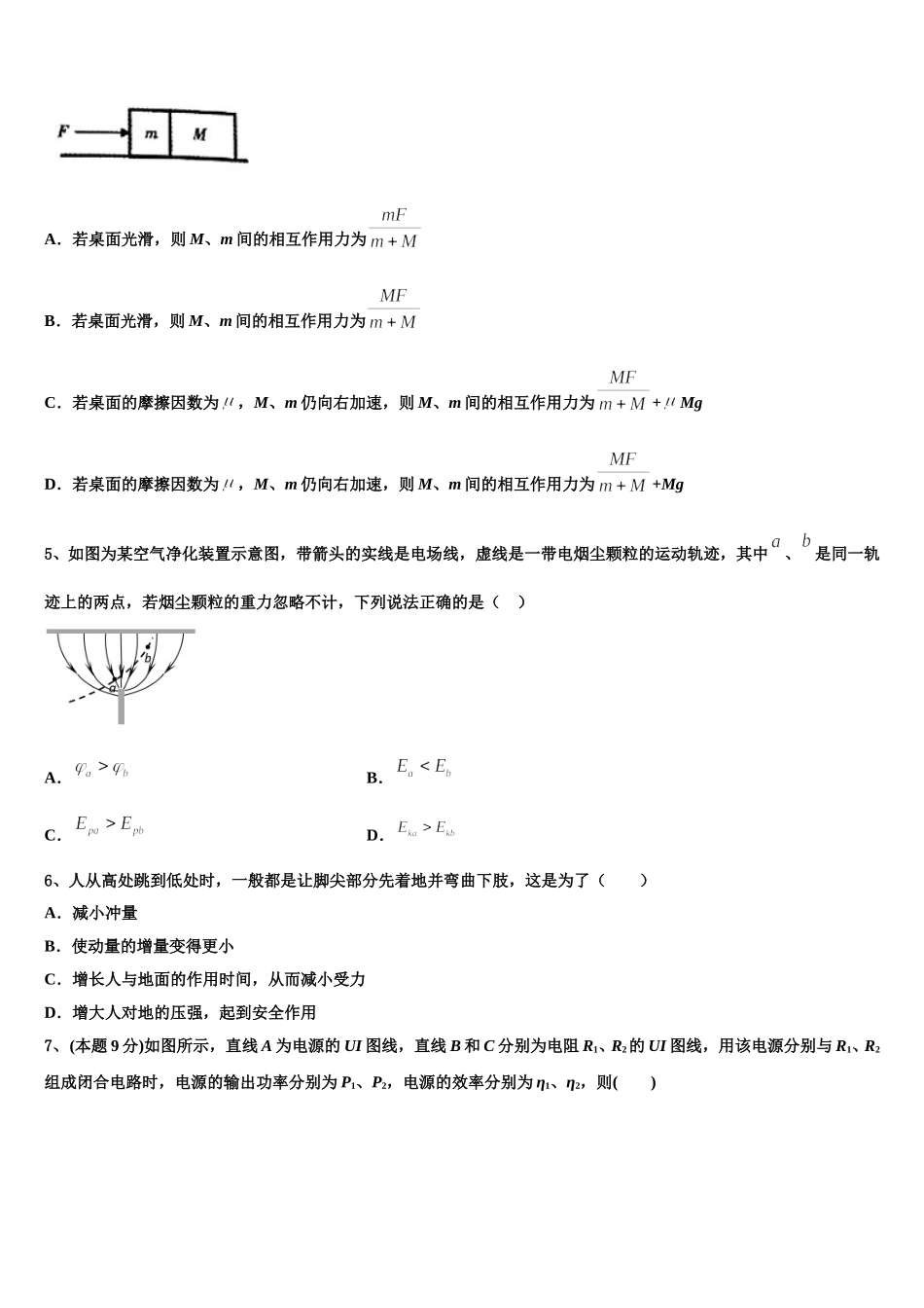 2025届云南省丽江县第三中学高一下物理期末教学质量检测试题含解析_第2页