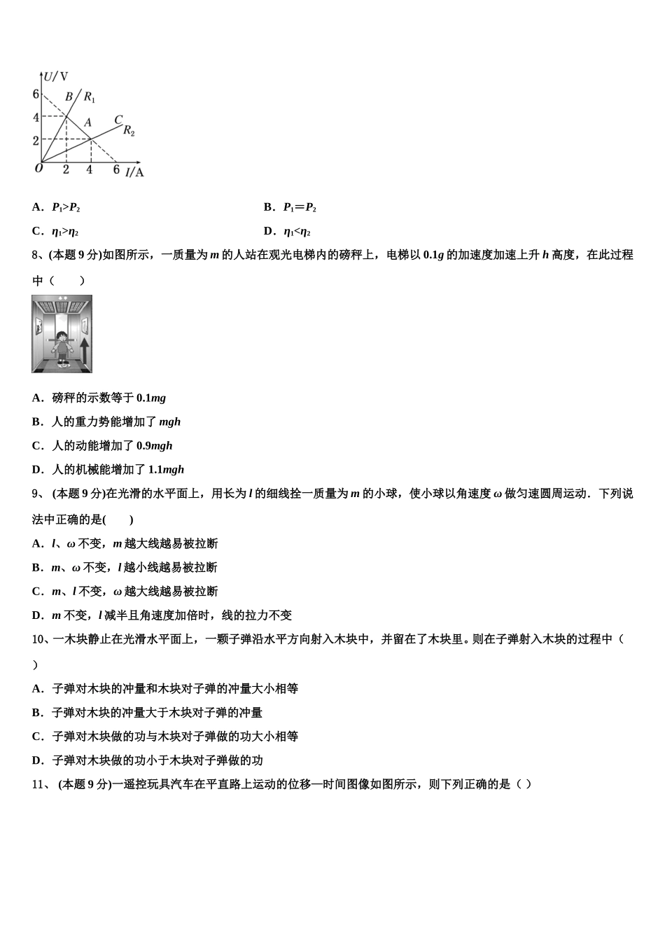 2025届云南省丽江县第三中学高一下物理期末教学质量检测试题含解析_第3页