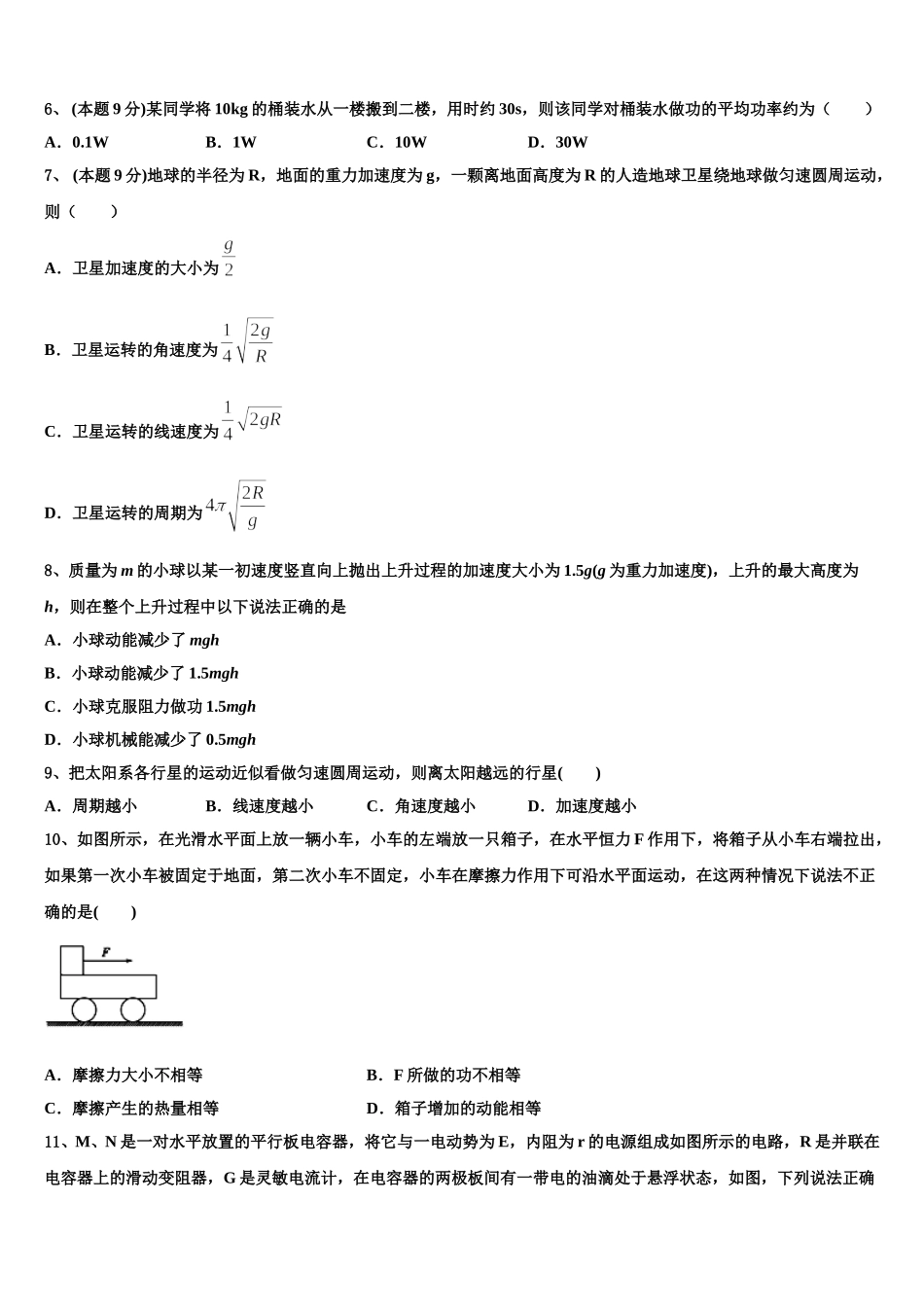 2024-2025学年云南省迪庆高一物理第二学期期末教学质量检测模拟试题含解析_第2页
