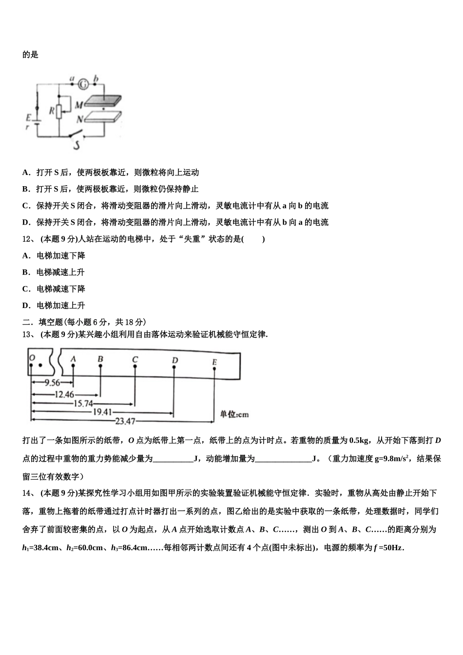 2024-2025学年云南省迪庆高一物理第二学期期末教学质量检测模拟试题含解析_第3页