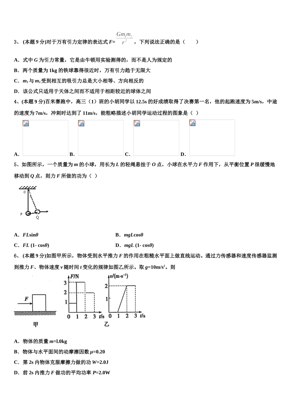 云南省普洱市景东彝族自治县第一中学2025届物理高一下期末联考试题含解析_第2页