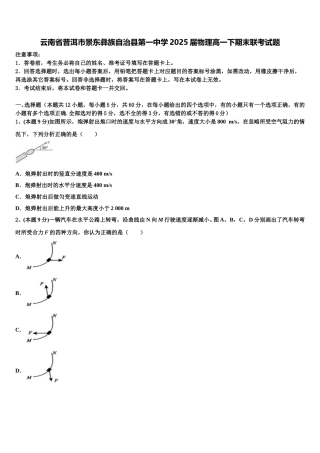 云南省普洱市景东彝族自治县第一中学2025届物理高一下期末联考试题含解析