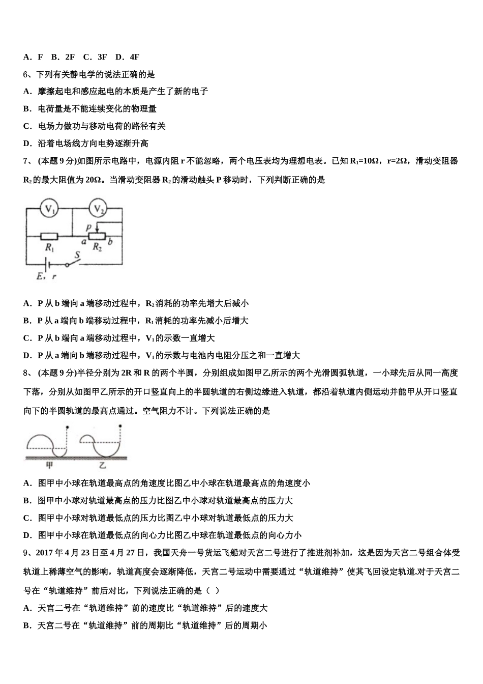 云南省红河哈尼族彝族自治州泸西一中2024-2025学年物理高一下期末学业水平测试模拟试题含解析_第2页