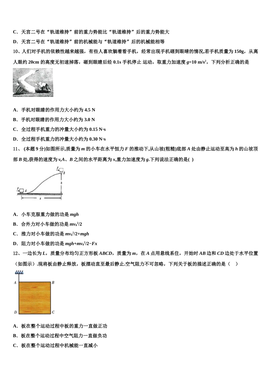 云南省红河哈尼族彝族自治州泸西一中2024-2025学年物理高一下期末学业水平测试模拟试题含解析_第3页