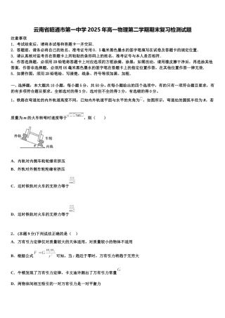 云南省昭通市第一中学2025年高一物理第二学期期末复习检测试题含解析