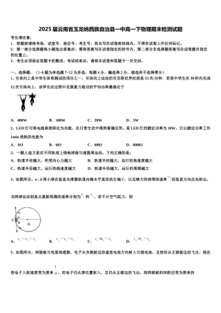 2025届云南省玉龙纳西族自治县一中高一下物理期末检测试题含解析