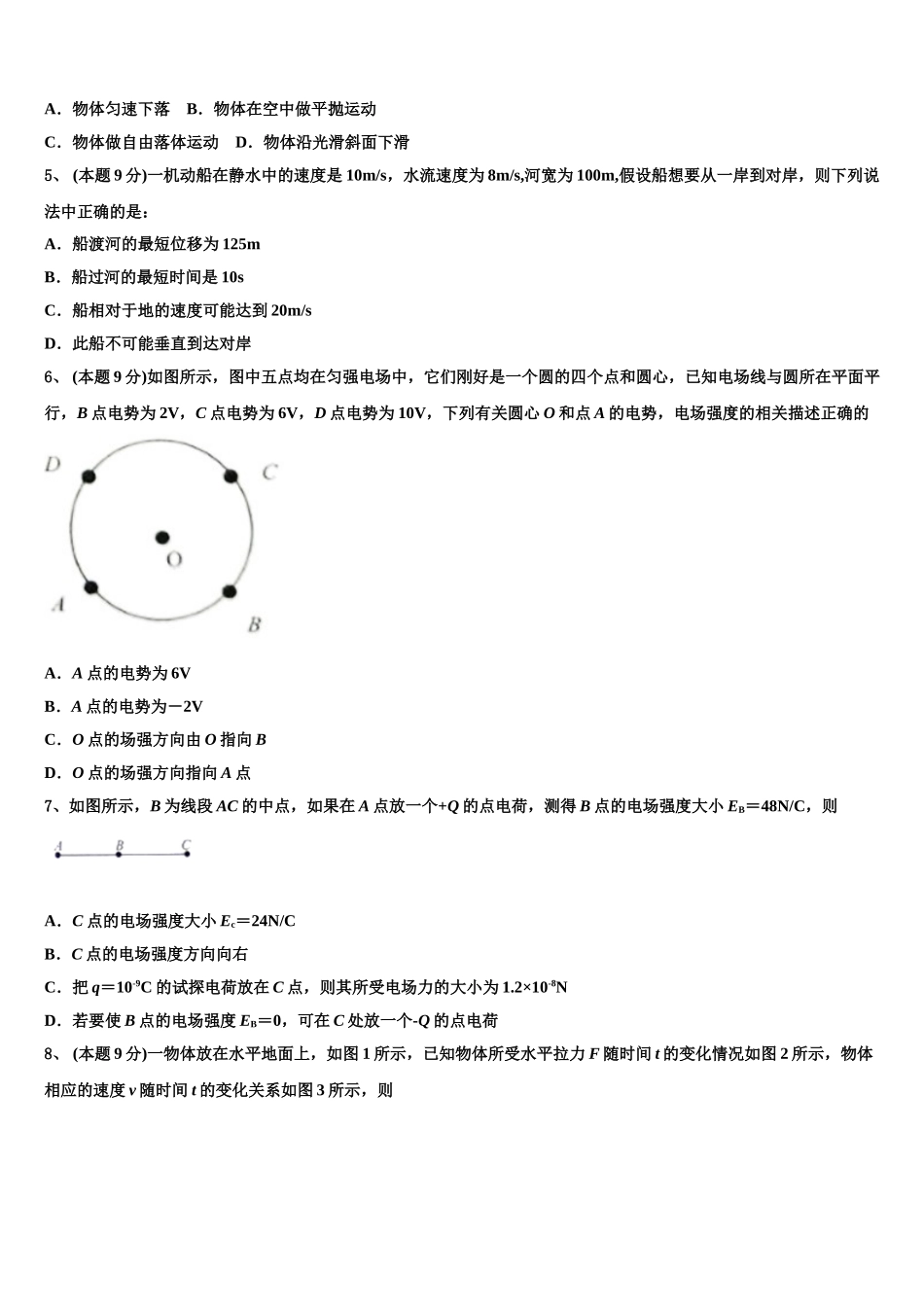2025年云南省元谋县第一中学物理高一第二学期期末检测模拟试题含解析_第2页