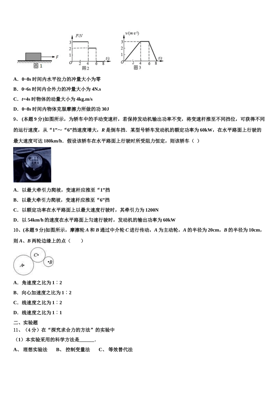 2025年云南省元谋县第一中学物理高一第二学期期末检测模拟试题含解析_第3页