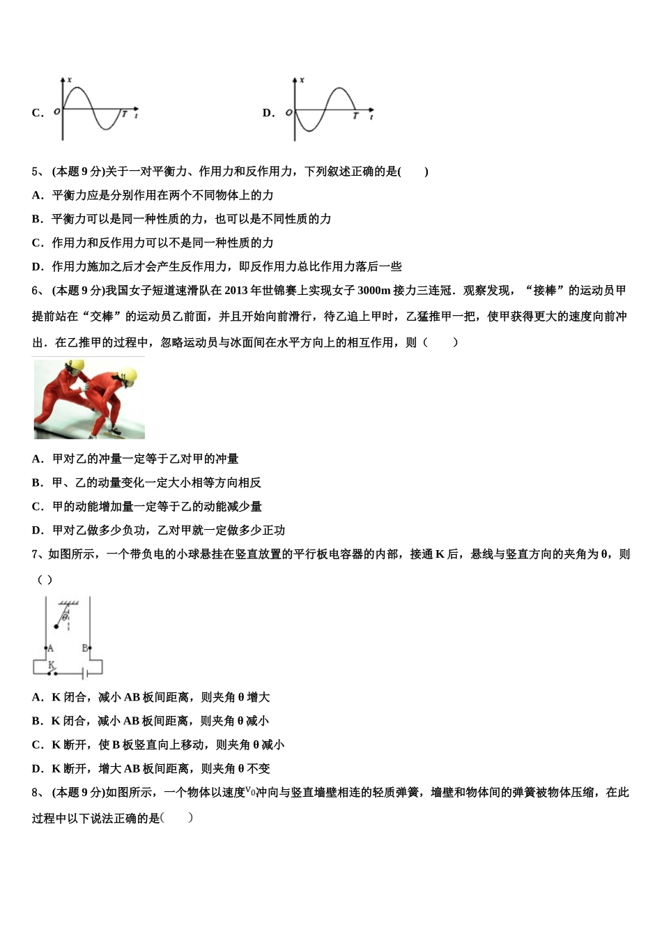 2024-2025学年昆明市第二中学物理高一下期末检测模拟试题含解析_第2页