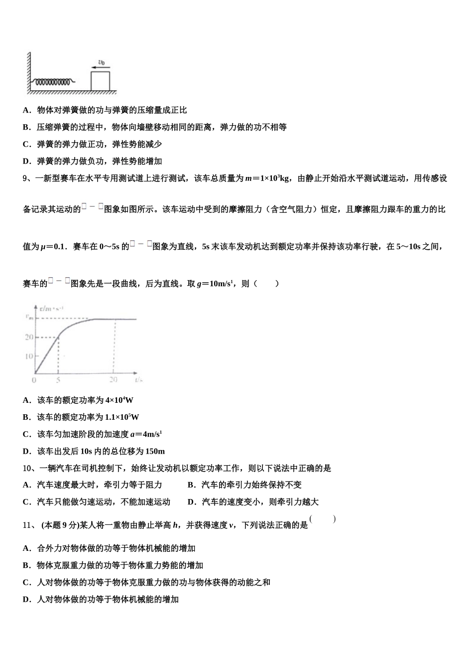 2024-2025学年昆明市第二中学物理高一下期末检测模拟试题含解析_第3页