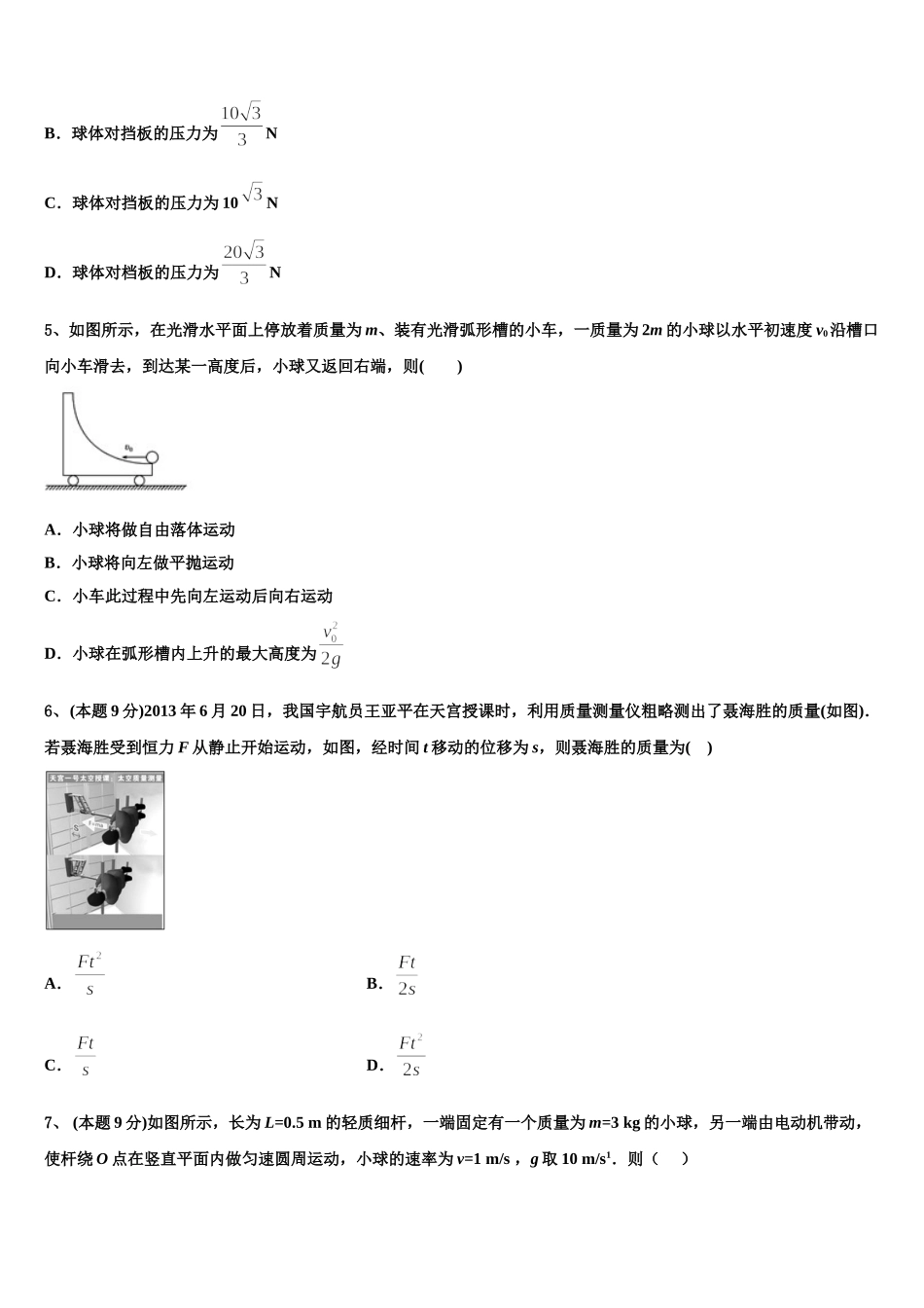 云南省盐津县第三中学2025年物理高一第二学期期末达标测试试题含解析_第2页