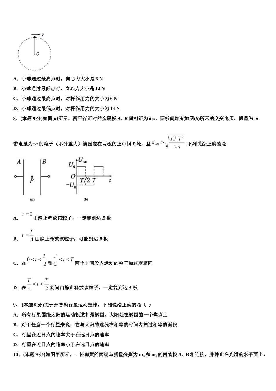云南省盐津县第三中学2025年物理高一第二学期期末达标测试试题含解析_第3页