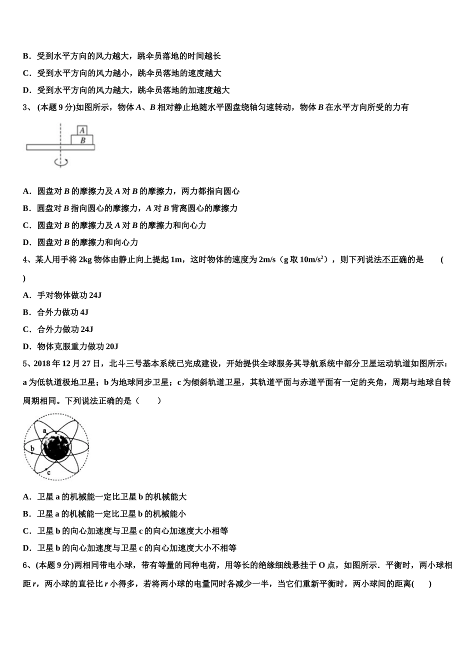 2024-2025学年云南省玉溪市华宁县第二中学物理高一下期末达标检测模拟试题含解析_第2页