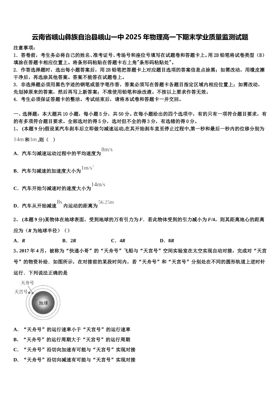 云南省峨山彝族自治县峨山一中2025年物理高一下期末学业质量监测试题含解析_第1页