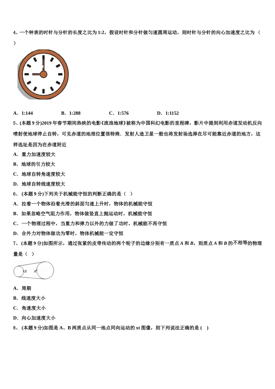 云南省峨山彝族自治县峨山一中2025年物理高一下期末学业质量监测试题含解析_第2页