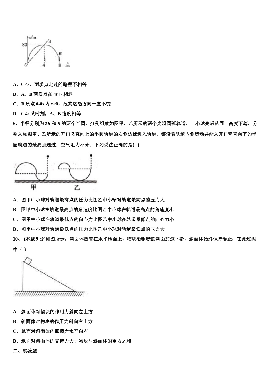 云南省峨山彝族自治县峨山一中2025年物理高一下期末学业质量监测试题含解析_第3页