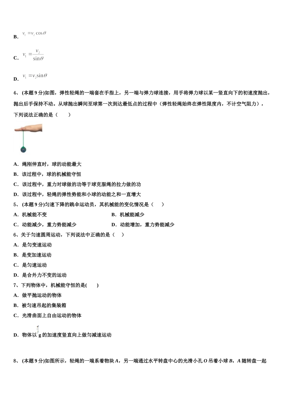 2025年西南名校曲靖一中物理高一第二学期期末学业水平测试模拟试题含解析_第2页