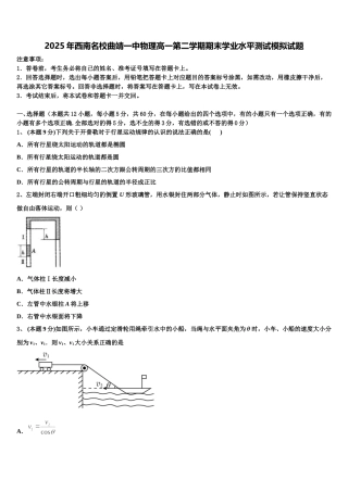 2025年西南名校曲靖一中物理高一第二学期期末学业水平测试模拟试题含解析