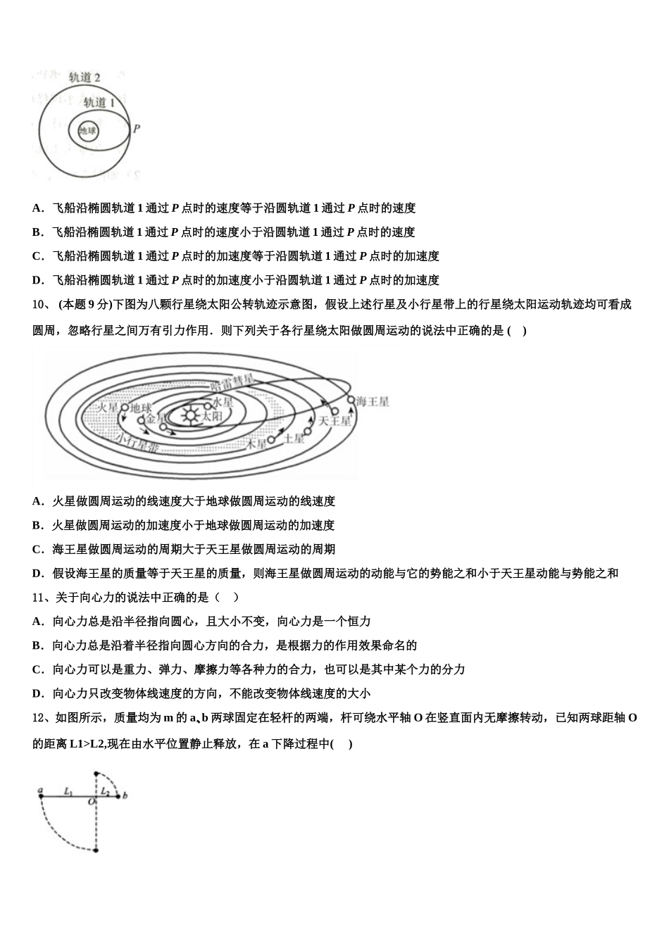 2024-2025学年云南省昭通市巧家县一中物理高一第二学期期末学业水平测试试题含解析_第3页