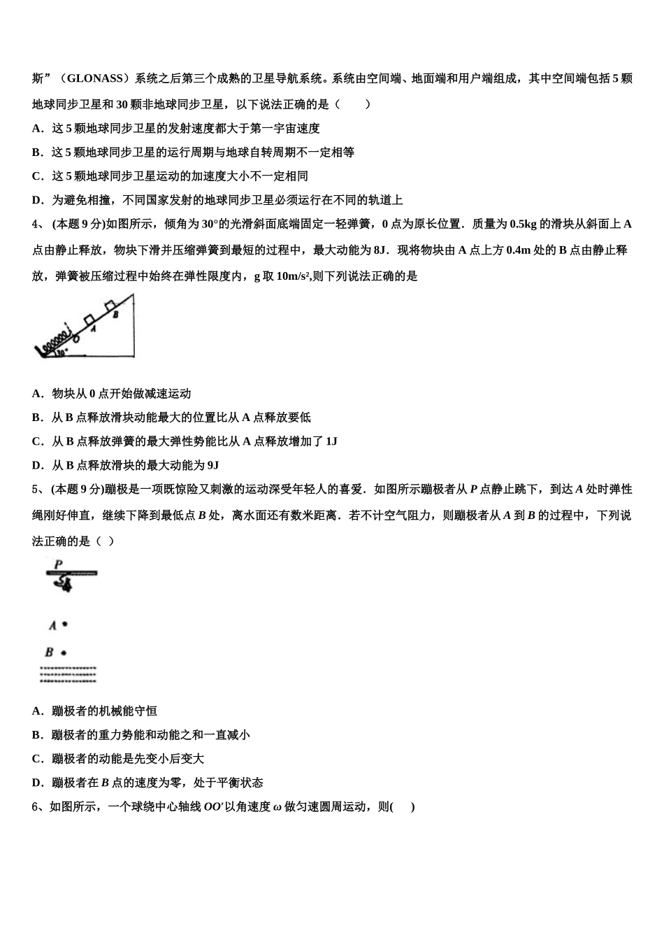 2025届西南名校联盟高一下物理期末调研试题含解析_第2页