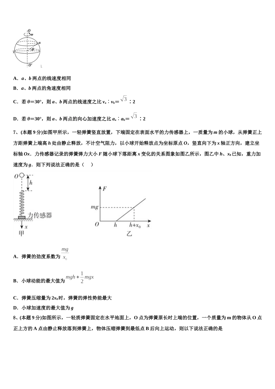 2025届西南名校联盟高一下物理期末调研试题含解析_第3页