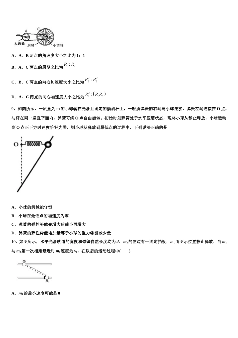 云南省楚雄州永仁一中2025届物理高一第二学期期末考试试题含解析_第3页