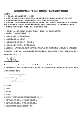 云南省楚雄州永仁一中2025届物理高一第二学期期末考试试题含解析