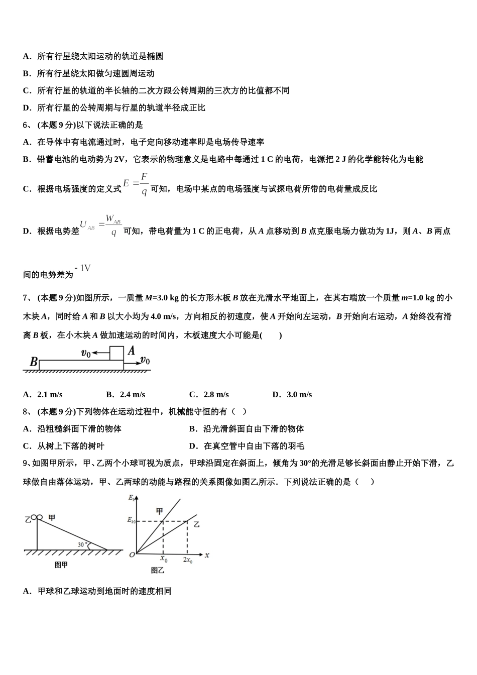 2025年云南师范大学附属中学三高一下物理期末学业质量监测试题含解析_第3页