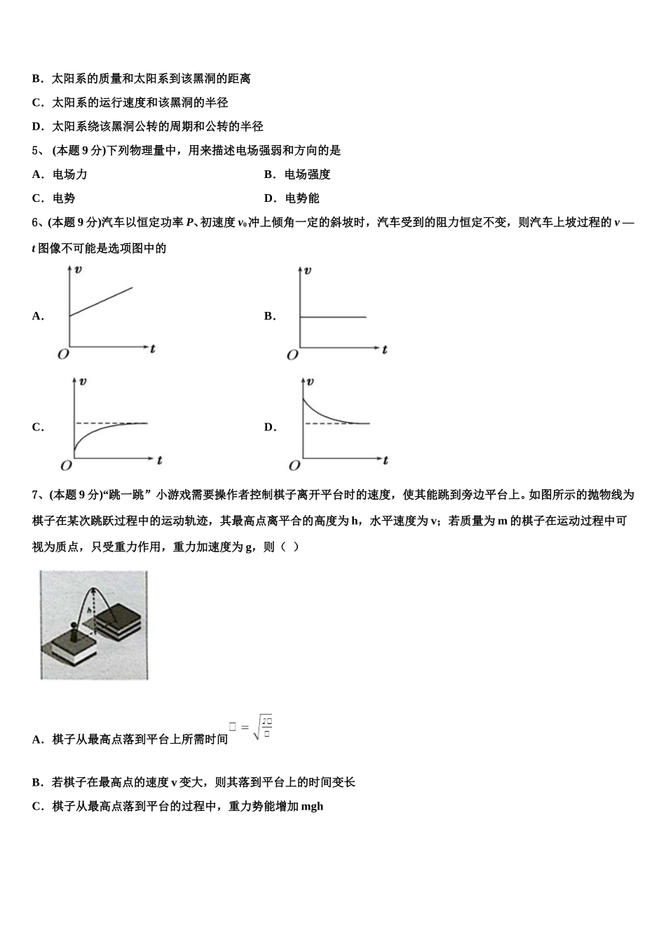 2024-2025学年云南省昆明市禄劝县第一中学高一下物理期末监测模拟试题含解析_第2页