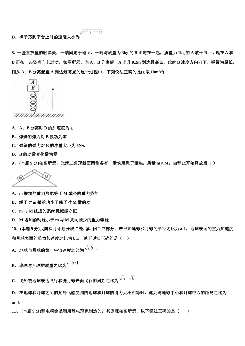 2024-2025学年云南省昆明市禄劝县第一中学高一下物理期末监测模拟试题含解析_第3页