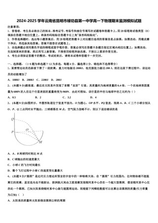 2024-2025学年云南省昆明市禄劝县第一中学高一下物理期末监测模拟试题含解析