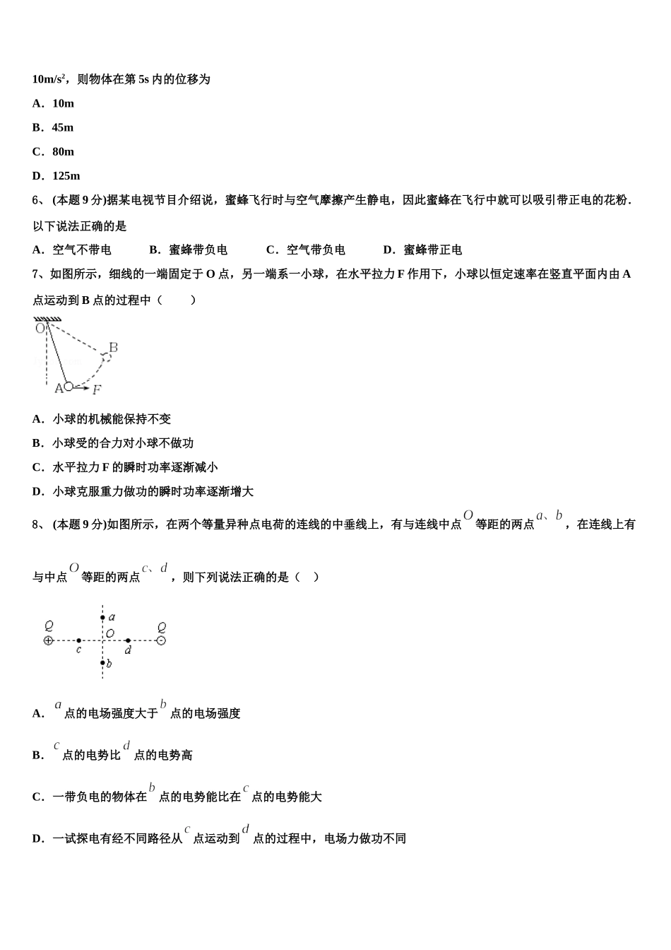 云南省昭通市盐津县一中2025届物理高一下期末联考试题含解析_第2页