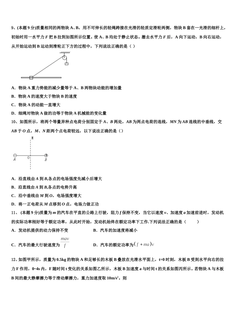 云南省昭通市盐津县一中2025届物理高一下期末联考试题含解析_第3页