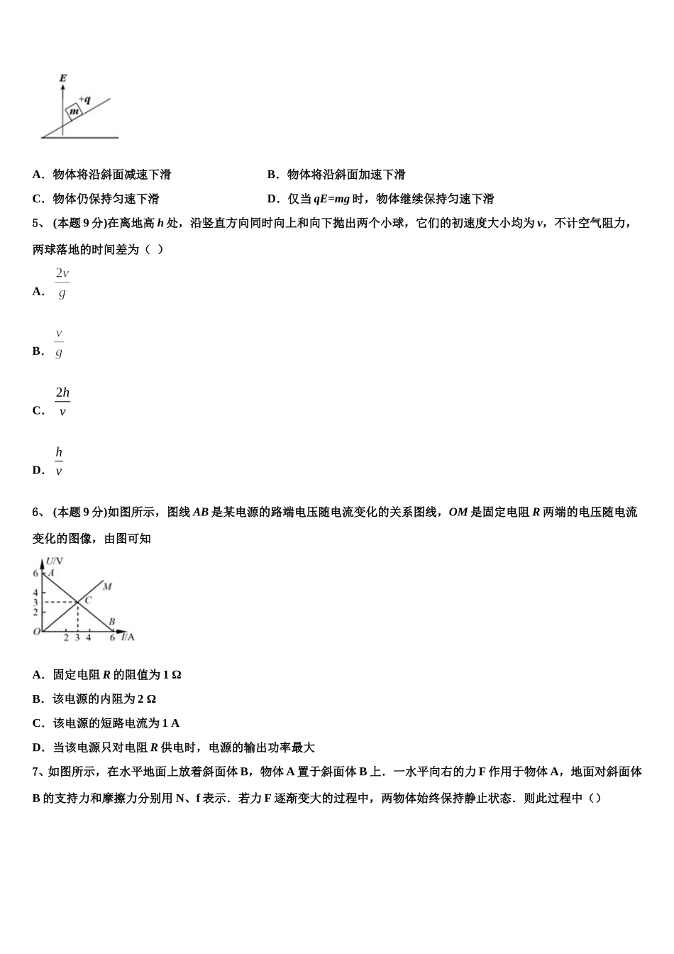 2025届云南省禄丰县民族中学高一物理第二学期期末检测试题含解析_第2页