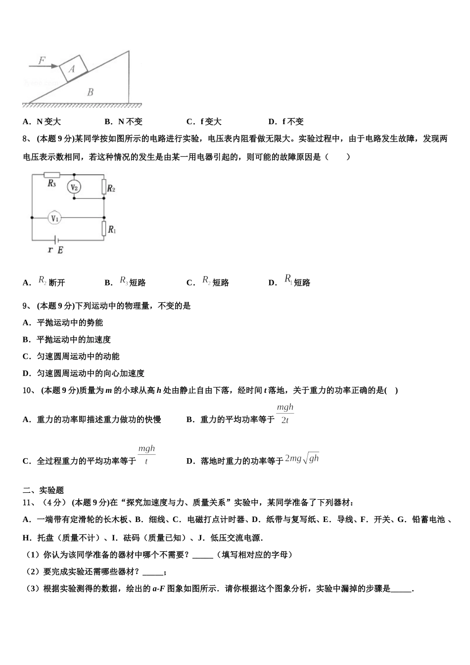 2025届云南省禄丰县民族中学高一物理第二学期期末检测试题含解析_第3页