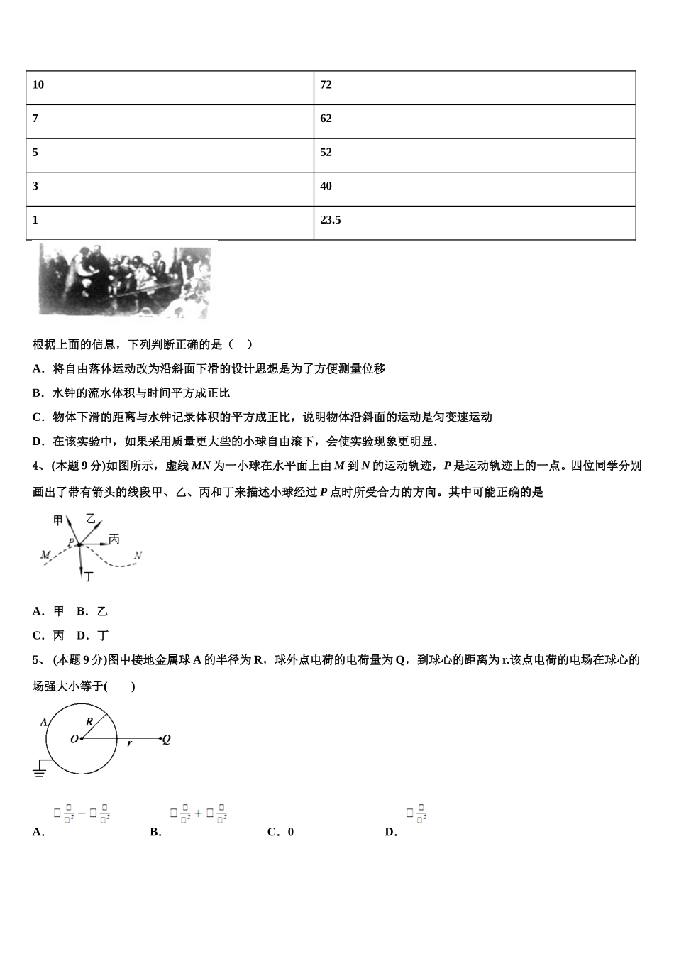 云南省保山市昌宁一中2025年物理高一下期末达标检测试题含解析_第2页