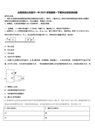 云南省保山市昌宁一中2025年物理高一下期末达标检测试题含解析