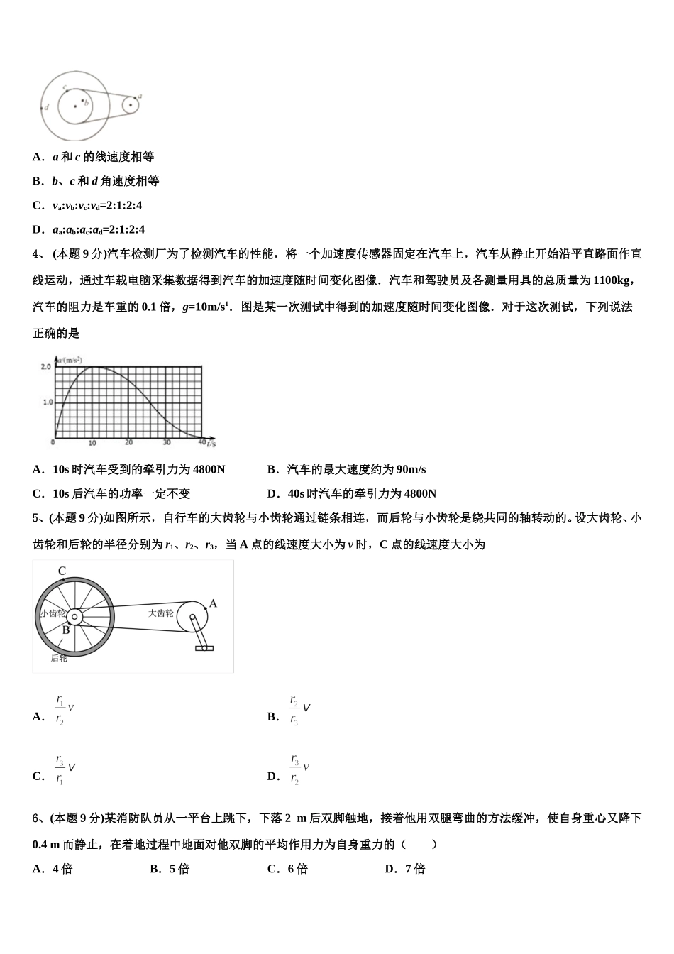 云南省红河州绿春一中2024-2025学年高一物理第二学期期末教学质量检测试题含解析_第2页