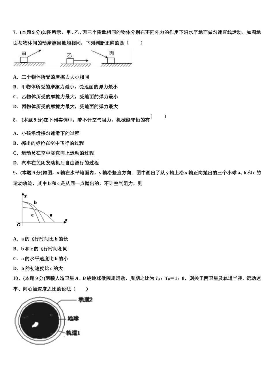 云南省红河州绿春一中2024-2025学年高一物理第二学期期末教学质量检测试题含解析_第3页
